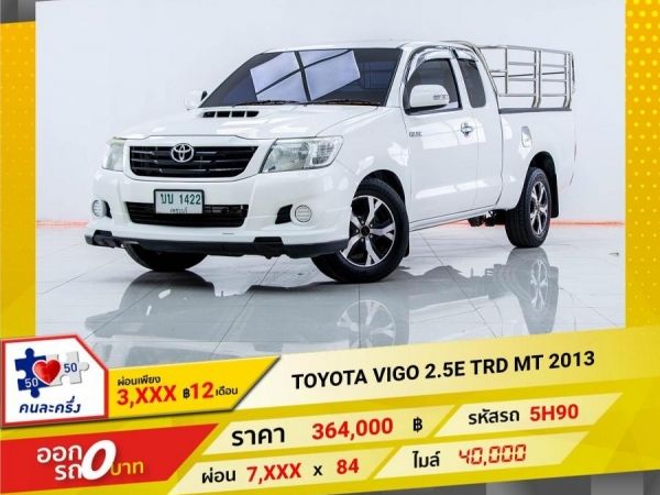 2012 TOYOTA VIGO  2.5E CAB  TRD ผ่อนเพียง 3,831 บาท 12เดือนแรก